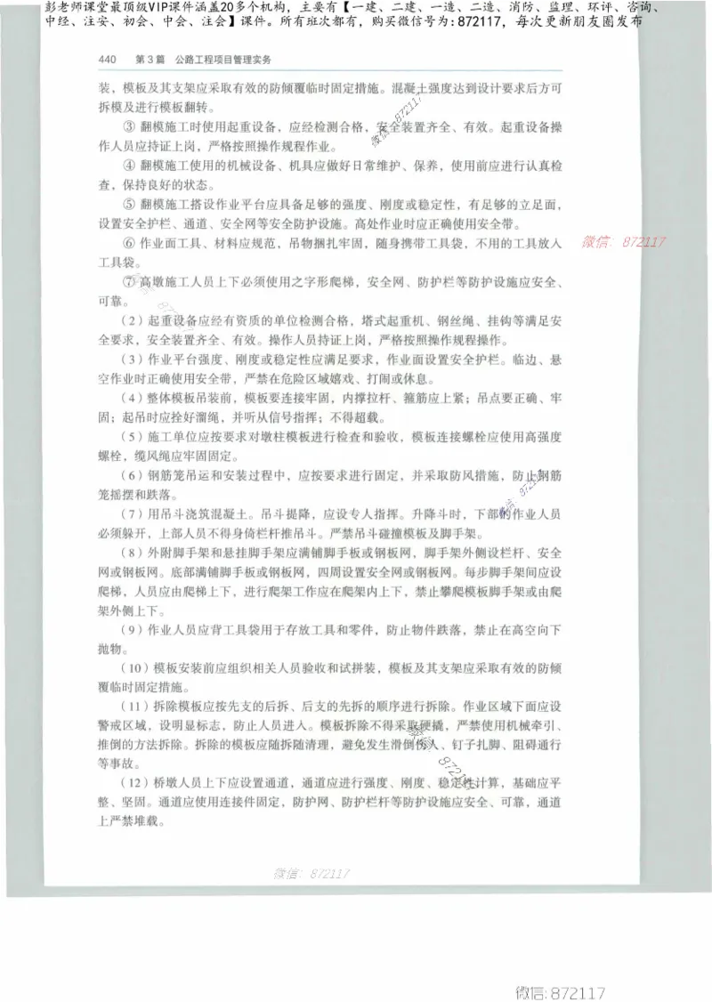 JGS-公路-25年官方教材（可搜索）(1)_2026年一级建造师_2026年一建公路_2025年一建公路SVIP_01-精华文档✿电子教材✿历年真题_01-电子教材PDF_01公路-电子版教材