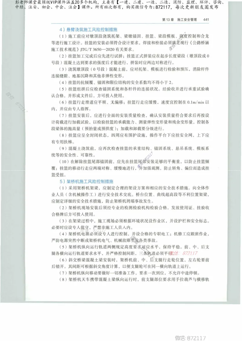 JGS-公路-25年官方教材（可搜索）(1)_2026年一级建造师_2026年一建公路_2025年一建公路SVIP_01-精华文档✿电子教材✿历年真题_01-电子教材PDF_01公路-电子版教材