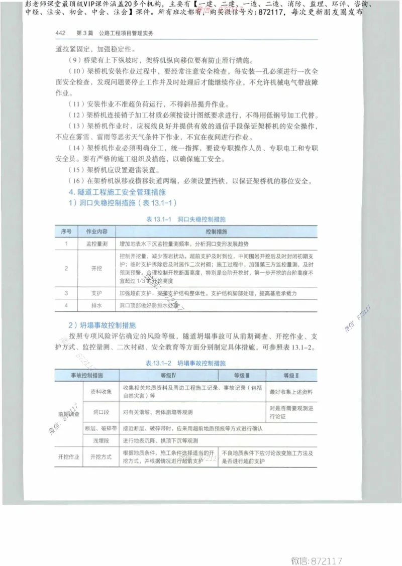 JGS-公路-25年官方教材（可搜索）(1)_2026年一级建造师_2026年一建公路_2025年一建公路SVIP_01-精华文档✿电子教材✿历年真题_01-电子教材PDF_01公路-电子版教材