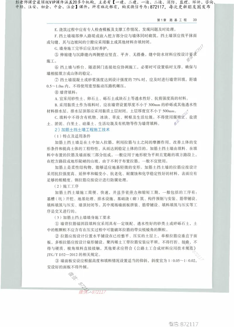 JGS-公路-25年官方教材（可搜索）(1)_2026年一级建造师_2026年一建公路_2025年一建公路SVIP_01-精华文档✿电子教材✿历年真题_01-电子教材PDF_01公路-电子版教材