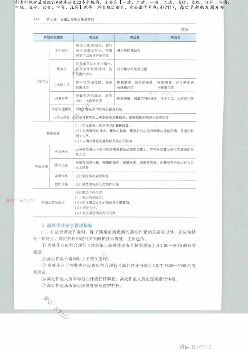 JGS-公路-25年官方教材（可搜索）(1)_2026年一级建造师_2026年一建公路_2025年一建公路SVIP_01-精华文档✿电子教材✿历年真题_01-电子教材PDF_01公路-电子版教材