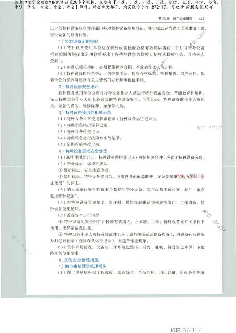 JGS-公路-25年官方教材（可搜索）(1)_2026年一级建造师_2026年一建公路_2025年一建公路SVIP_01-精华文档✿电子教材✿历年真题_01-电子教材PDF_01公路-电子版教材