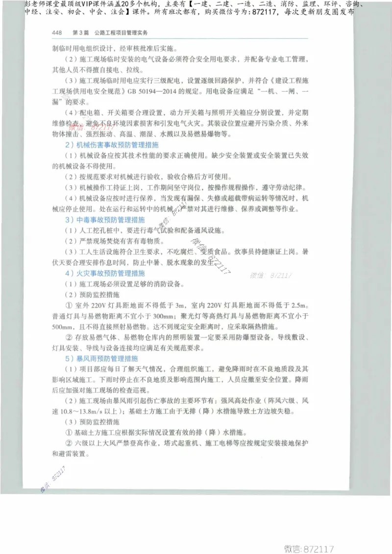 JGS-公路-25年官方教材（可搜索）(1)_2026年一级建造师_2026年一建公路_2025年一建公路SVIP_01-精华文档✿电子教材✿历年真题_01-电子教材PDF_01公路-电子版教材