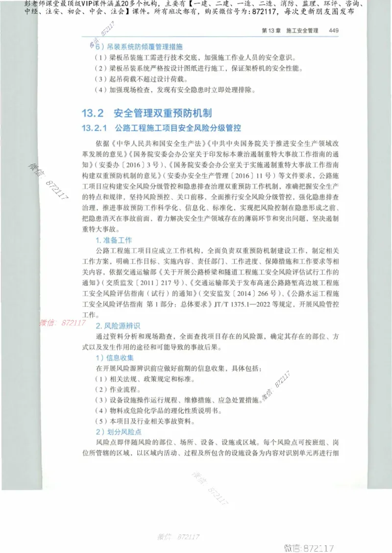 JGS-公路-25年官方教材（可搜索）(1)_2026年一级建造师_2026年一建公路_2025年一建公路SVIP_01-精华文档✿电子教材✿历年真题_01-电子教材PDF_01公路-电子版教材
