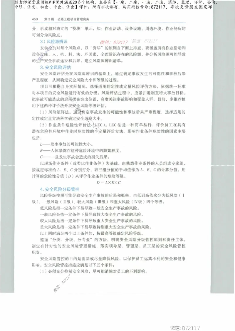 JGS-公路-25年官方教材（可搜索）(1)_2026年一级建造师_2026年一建公路_2025年一建公路SVIP_01-精华文档✿电子教材✿历年真题_01-电子教材PDF_01公路-电子版教材