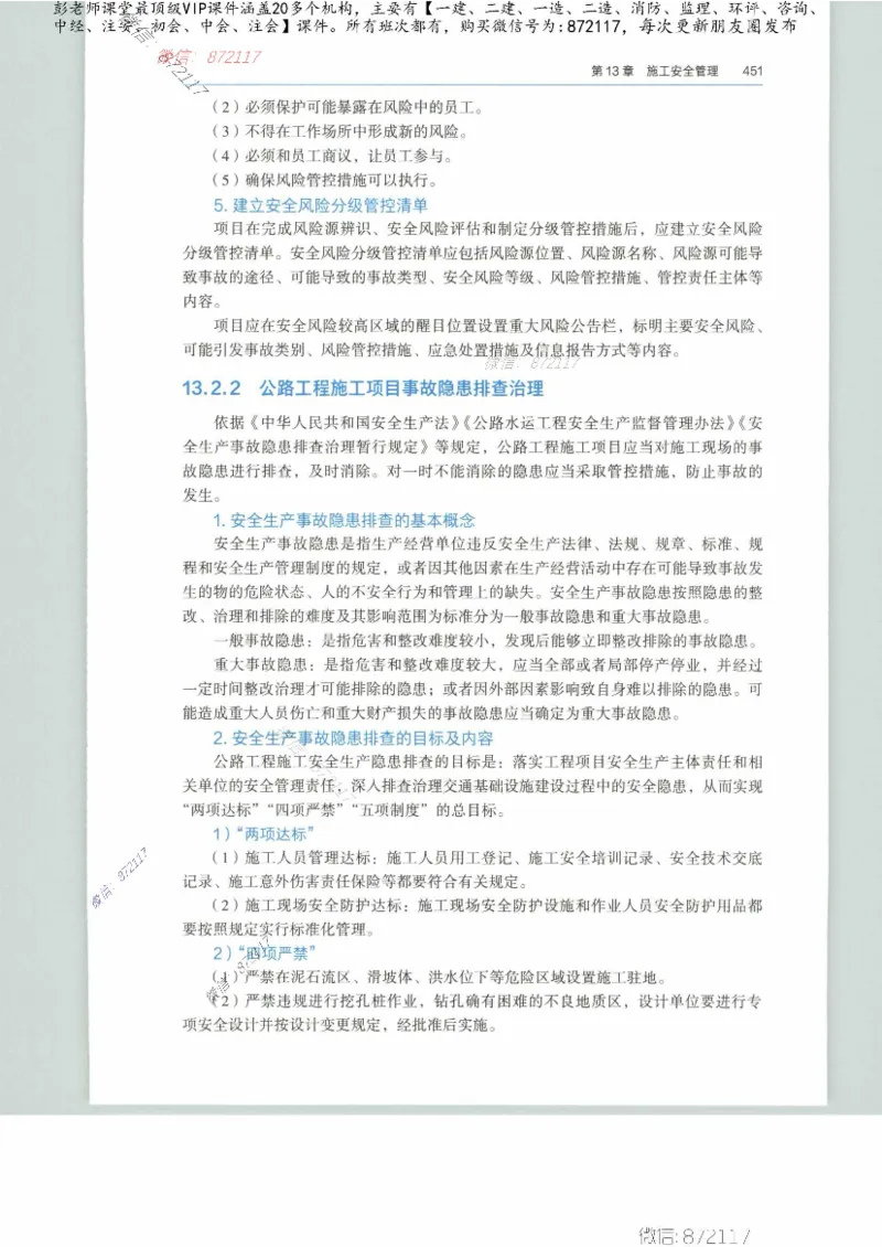 JGS-公路-25年官方教材（可搜索）(1)_2026年一级建造师_2026年一建公路_2025年一建公路SVIP_01-精华文档✿电子教材✿历年真题_01-电子教材PDF_01公路-电子版教材