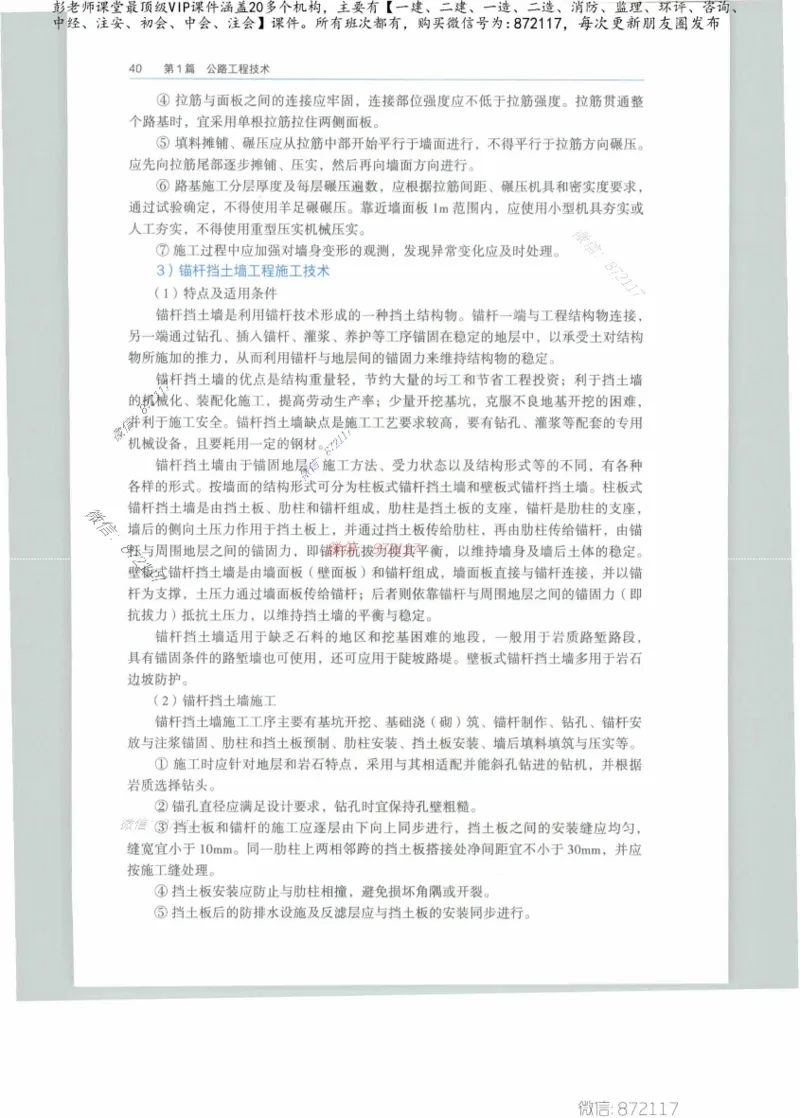 JGS-公路-25年官方教材（可搜索）(1)_2026年一级建造师_2026年一建公路_2025年一建公路SVIP_01-精华文档✿电子教材✿历年真题_01-电子教材PDF_01公路-电子版教材