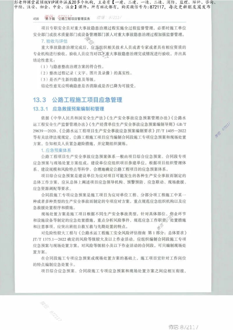 JGS-公路-25年官方教材（可搜索）(1)_2026年一级建造师_2026年一建公路_2025年一建公路SVIP_01-精华文档✿电子教材✿历年真题_01-电子教材PDF_01公路-电子版教材