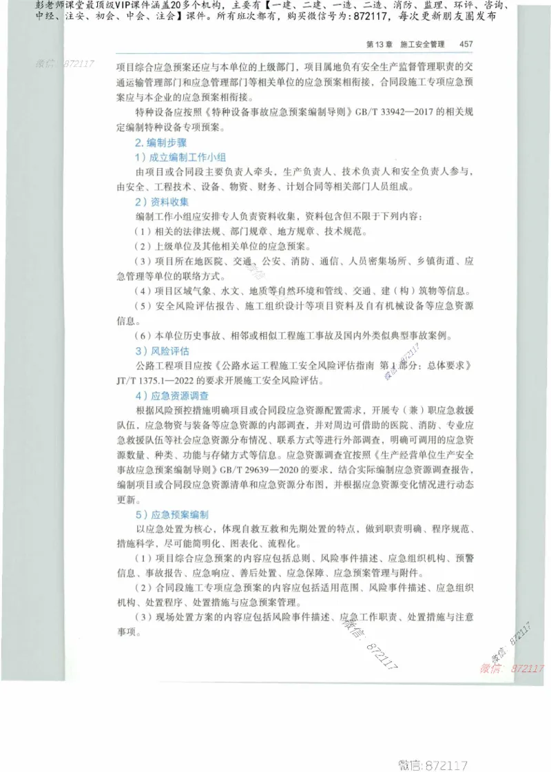 JGS-公路-25年官方教材（可搜索）(1)_2026年一级建造师_2026年一建公路_2025年一建公路SVIP_01-精华文档✿电子教材✿历年真题_01-电子教材PDF_01公路-电子版教材