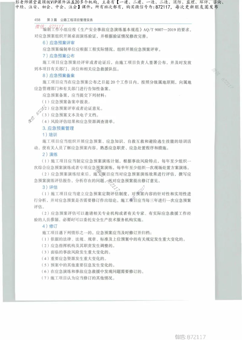 JGS-公路-25年官方教材（可搜索）(1)_2026年一级建造师_2026年一建公路_2025年一建公路SVIP_01-精华文档✿电子教材✿历年真题_01-电子教材PDF_01公路-电子版教材