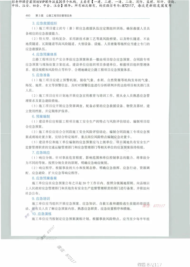 JGS-公路-25年官方教材（可搜索）(1)_2026年一级建造师_2026年一建公路_2025年一建公路SVIP_01-精华文档✿电子教材✿历年真题_01-电子教材PDF_01公路-电子版教材