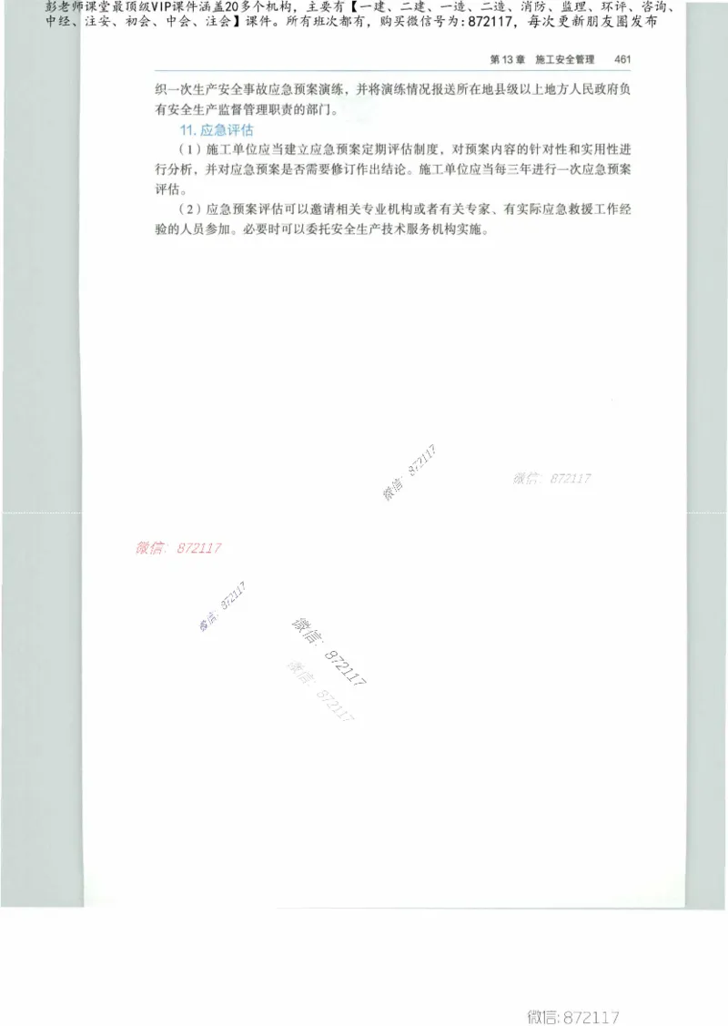 JGS-公路-25年官方教材（可搜索）(1)_2026年一级建造师_2026年一建公路_2025年一建公路SVIP_01-精华文档✿电子教材✿历年真题_01-电子教材PDF_01公路-电子版教材