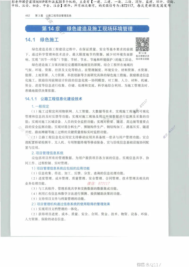 JGS-公路-25年官方教材（可搜索）(1)_2026年一级建造师_2026年一建公路_2025年一建公路SVIP_01-精华文档✿电子教材✿历年真题_01-电子教材PDF_01公路-电子版教材