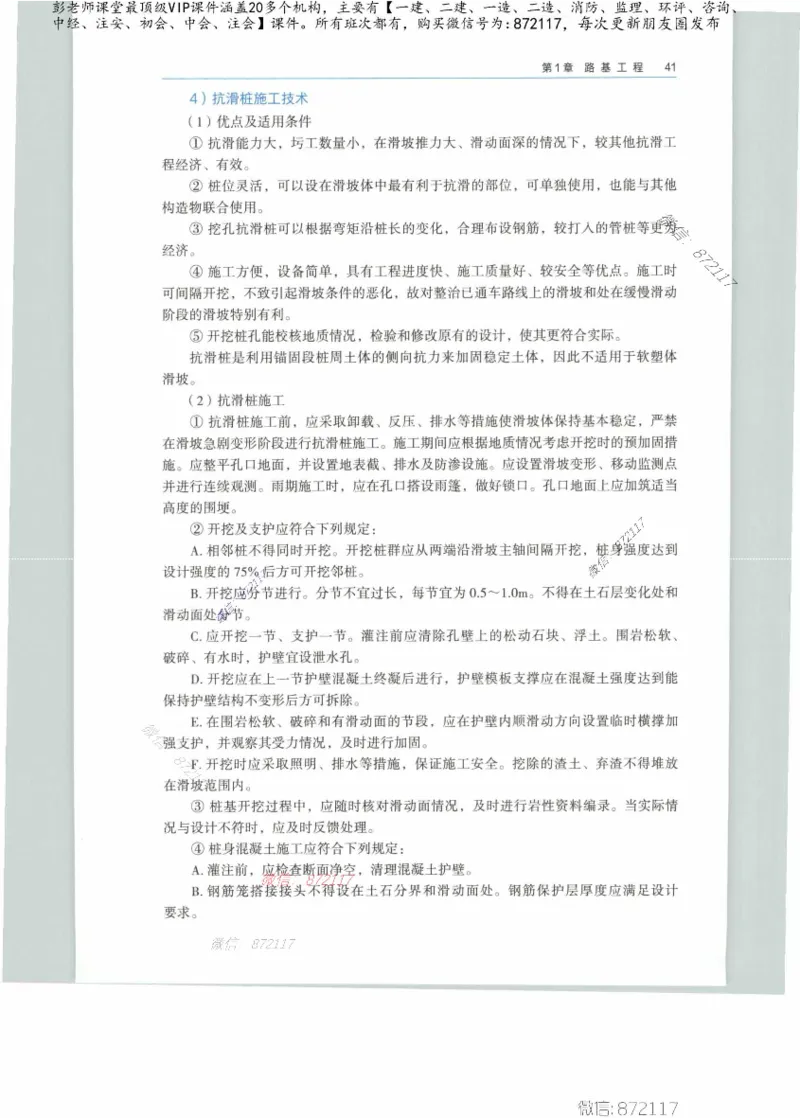 JGS-公路-25年官方教材（可搜索）(1)_2026年一级建造师_2026年一建公路_2025年一建公路SVIP_01-精华文档✿电子教材✿历年真题_01-电子教材PDF_01公路-电子版教材