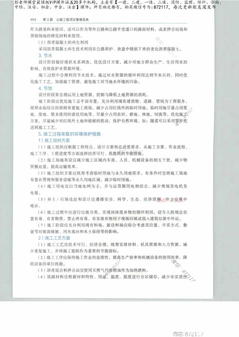 JGS-公路-25年官方教材（可搜索）(1)_2026年一级建造师_2026年一建公路_2025年一建公路SVIP_01-精华文档✿电子教材✿历年真题_01-电子教材PDF_01公路-电子版教材