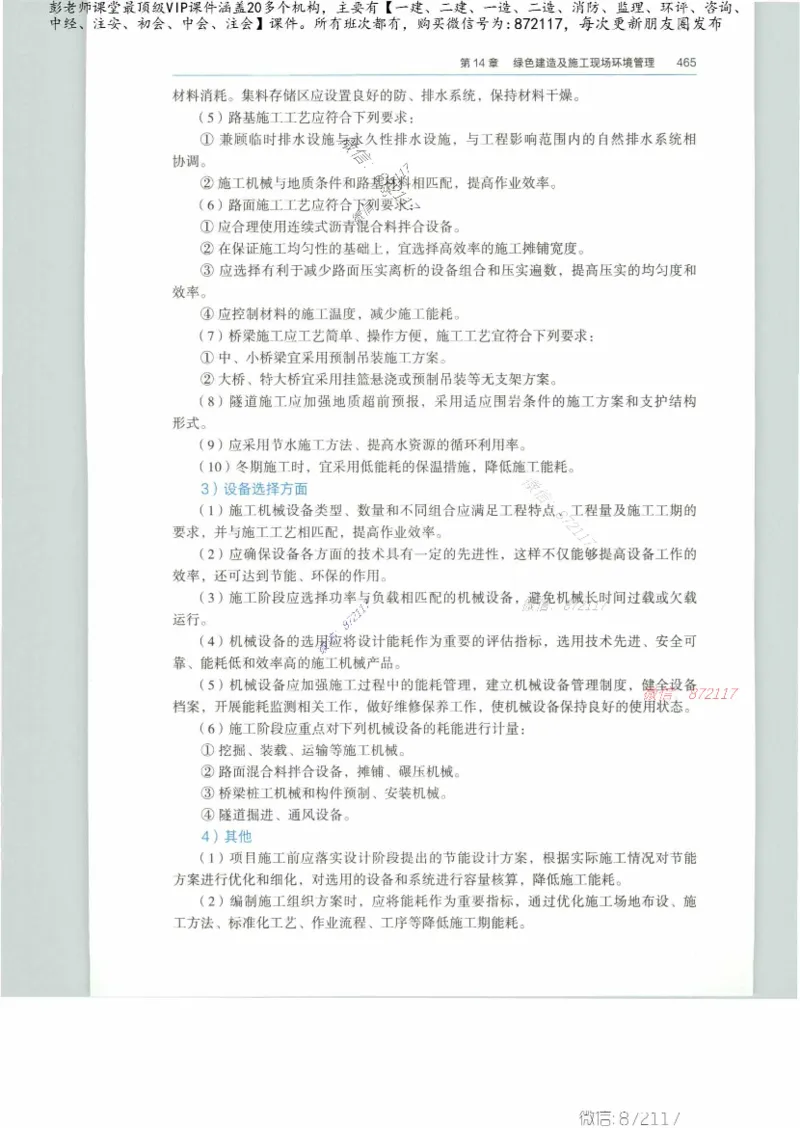 JGS-公路-25年官方教材（可搜索）(1)_2026年一级建造师_2026年一建公路_2025年一建公路SVIP_01-精华文档✿电子教材✿历年真题_01-电子教材PDF_01公路-电子版教材