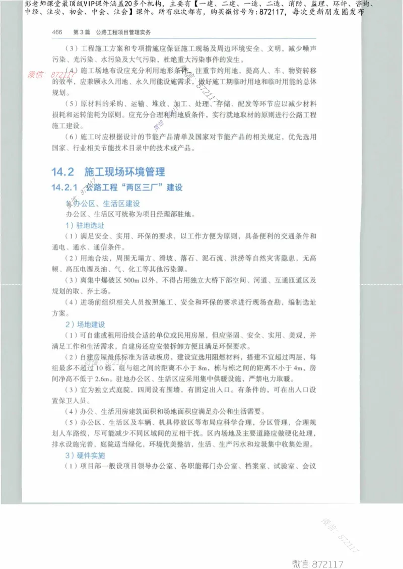 JGS-公路-25年官方教材（可搜索）(1)_2026年一级建造师_2026年一建公路_2025年一建公路SVIP_01-精华文档✿电子教材✿历年真题_01-电子教材PDF_01公路-电子版教材