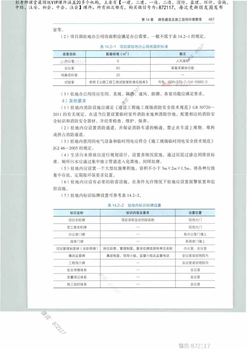 JGS-公路-25年官方教材（可搜索）(1)_2026年一级建造师_2026年一建公路_2025年一建公路SVIP_01-精华文档✿电子教材✿历年真题_01-电子教材PDF_01公路-电子版教材