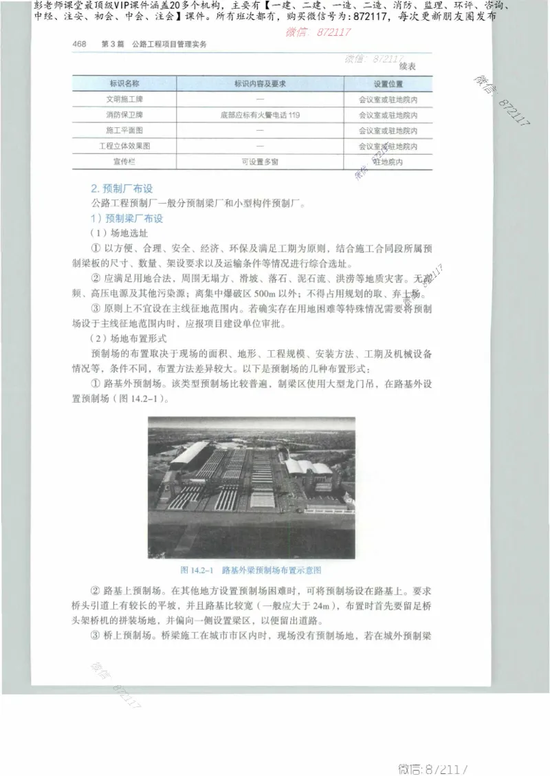 JGS-公路-25年官方教材（可搜索）(1)_2026年一级建造师_2026年一建公路_2025年一建公路SVIP_01-精华文档✿电子教材✿历年真题_01-电子教材PDF_01公路-电子版教材