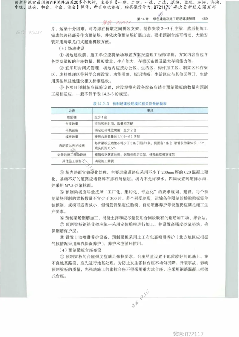 JGS-公路-25年官方教材（可搜索）(1)_2026年一级建造师_2026年一建公路_2025年一建公路SVIP_01-精华文档✿电子教材✿历年真题_01-电子教材PDF_01公路-电子版教材