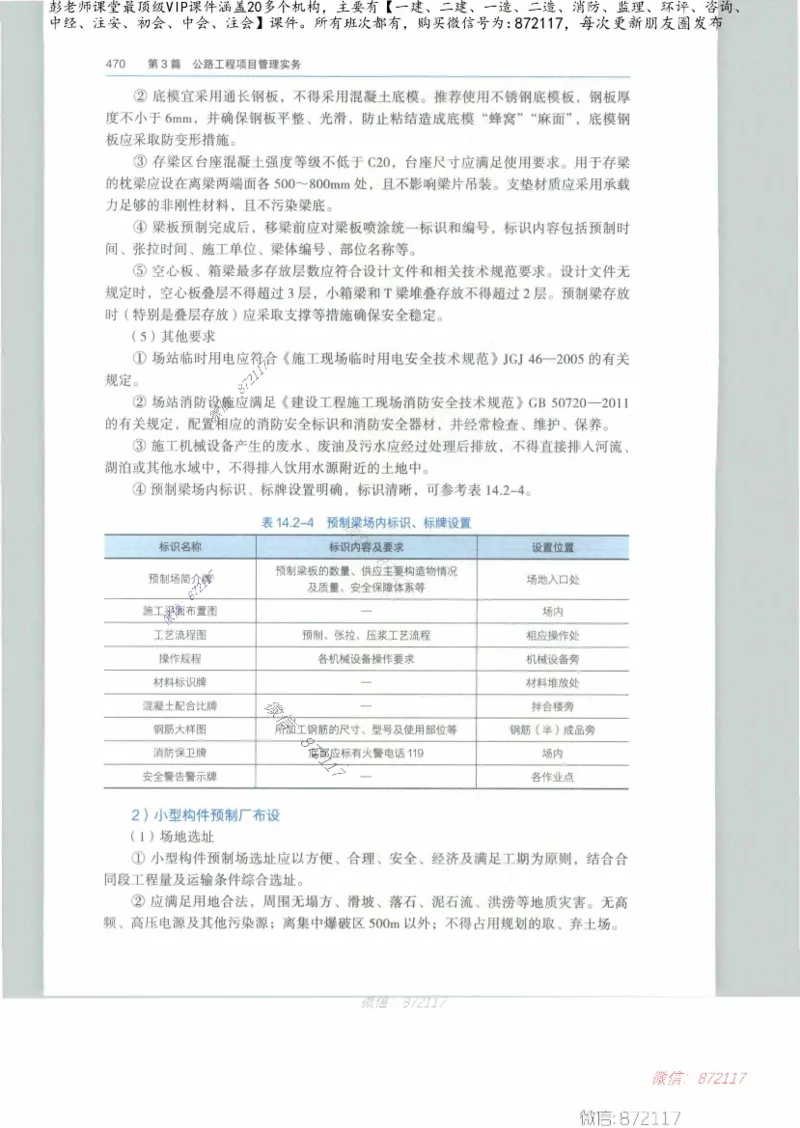 JGS-公路-25年官方教材（可搜索）(1)_2026年一级建造师_2026年一建公路_2025年一建公路SVIP_01-精华文档✿电子教材✿历年真题_01-电子教材PDF_01公路-电子版教材