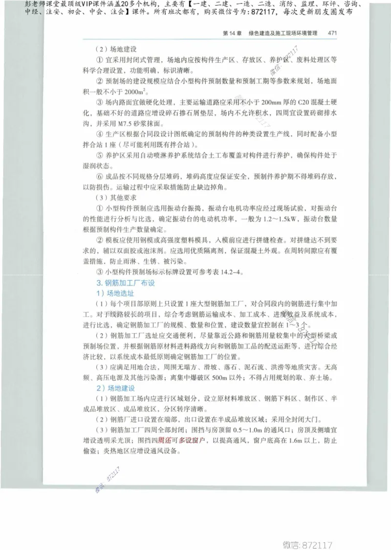 JGS-公路-25年官方教材（可搜索）(1)_2026年一级建造师_2026年一建公路_2025年一建公路SVIP_01-精华文档✿电子教材✿历年真题_01-电子教材PDF_01公路-电子版教材