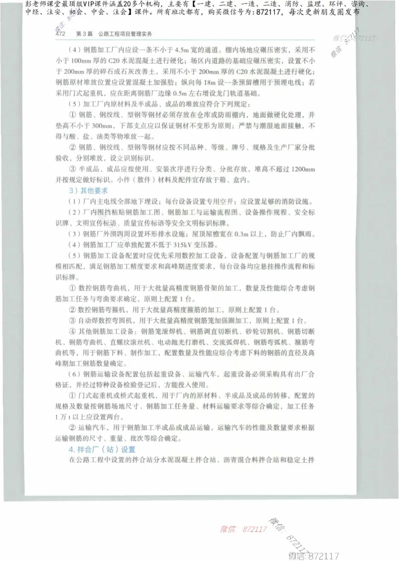 JGS-公路-25年官方教材（可搜索）(1)_2026年一级建造师_2026年一建公路_2025年一建公路SVIP_01-精华文档✿电子教材✿历年真题_01-电子教材PDF_01公路-电子版教材