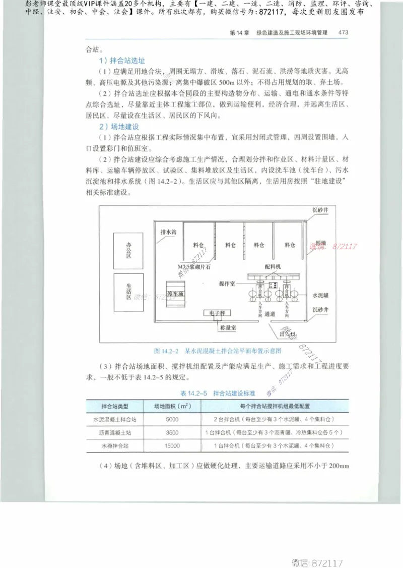 JGS-公路-25年官方教材（可搜索）(1)_2026年一级建造师_2026年一建公路_2025年一建公路SVIP_01-精华文档✿电子教材✿历年真题_01-电子教材PDF_01公路-电子版教材