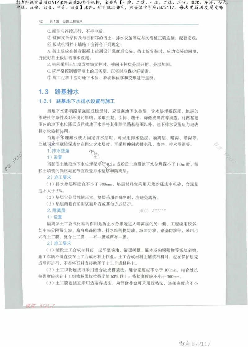 JGS-公路-25年官方教材（可搜索）(1)_2026年一级建造师_2026年一建公路_2025年一建公路SVIP_01-精华文档✿电子教材✿历年真题_01-电子教材PDF_01公路-电子版教材