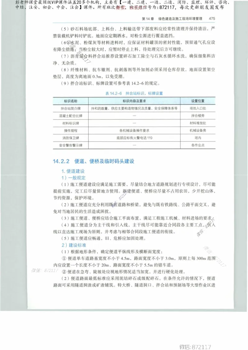 JGS-公路-25年官方教材（可搜索）(1)_2026年一级建造师_2026年一建公路_2025年一建公路SVIP_01-精华文档✿电子教材✿历年真题_01-电子教材PDF_01公路-电子版教材