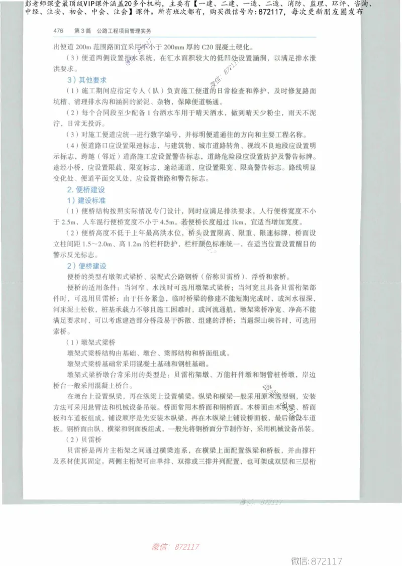 JGS-公路-25年官方教材（可搜索）(1)_2026年一级建造师_2026年一建公路_2025年一建公路SVIP_01-精华文档✿电子教材✿历年真题_01-电子教材PDF_01公路-电子版教材