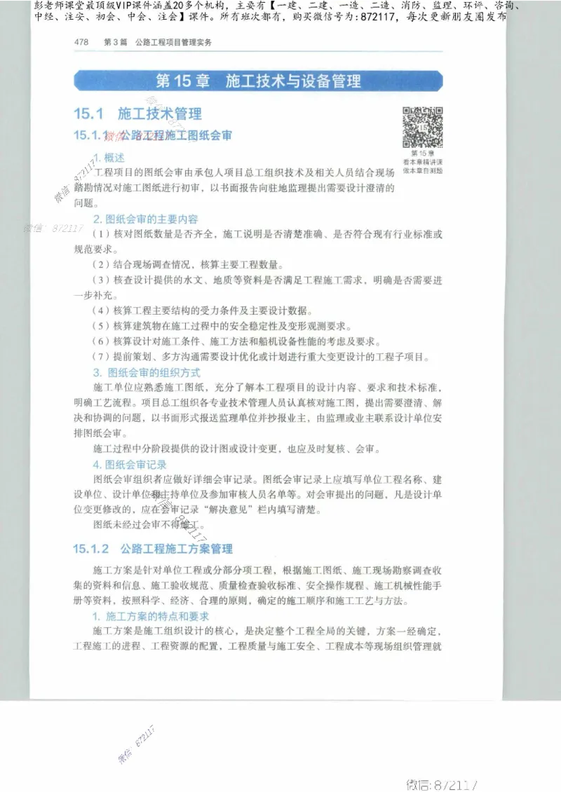 JGS-公路-25年官方教材（可搜索）(1)_2026年一级建造师_2026年一建公路_2025年一建公路SVIP_01-精华文档✿电子教材✿历年真题_01-电子教材PDF_01公路-电子版教材