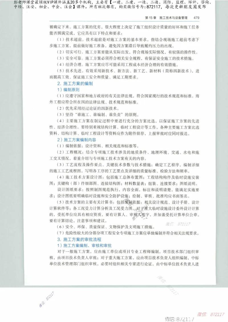 JGS-公路-25年官方教材（可搜索）(1)_2026年一级建造师_2026年一建公路_2025年一建公路SVIP_01-精华文档✿电子教材✿历年真题_01-电子教材PDF_01公路-电子版教材