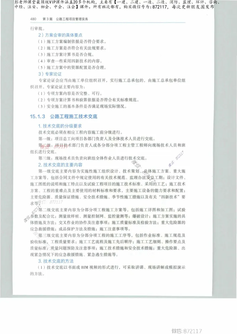 JGS-公路-25年官方教材（可搜索）(1)_2026年一级建造师_2026年一建公路_2025年一建公路SVIP_01-精华文档✿电子教材✿历年真题_01-电子教材PDF_01公路-电子版教材