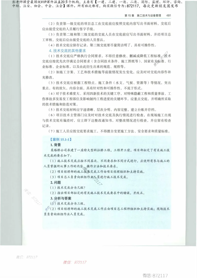 JGS-公路-25年官方教材（可搜索）(1)_2026年一级建造师_2026年一建公路_2025年一建公路SVIP_01-精华文档✿电子教材✿历年真题_01-电子教材PDF_01公路-电子版教材