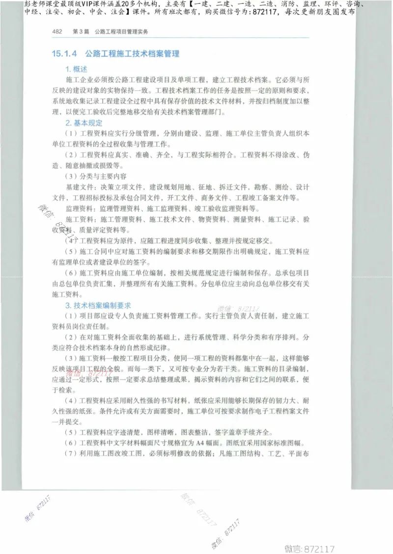 JGS-公路-25年官方教材（可搜索）(1)_2026年一级建造师_2026年一建公路_2025年一建公路SVIP_01-精华文档✿电子教材✿历年真题_01-电子教材PDF_01公路-电子版教材