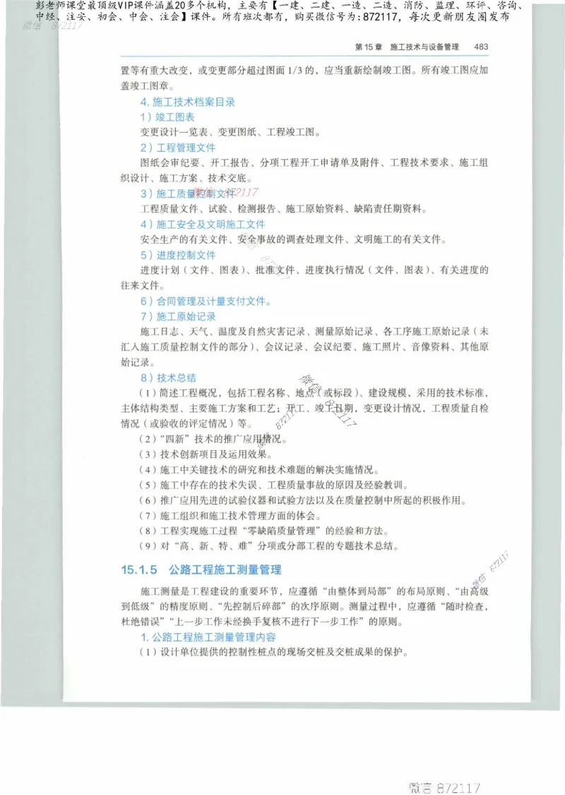 JGS-公路-25年官方教材（可搜索）(1)_2026年一级建造师_2026年一建公路_2025年一建公路SVIP_01-精华文档✿电子教材✿历年真题_01-电子教材PDF_01公路-电子版教材