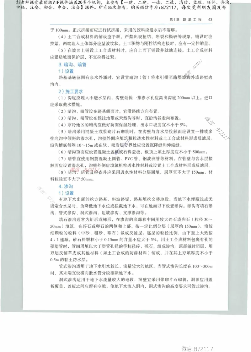 JGS-公路-25年官方教材（可搜索）(1)_2026年一级建造师_2026年一建公路_2025年一建公路SVIP_01-精华文档✿电子教材✿历年真题_01-电子教材PDF_01公路-电子版教材