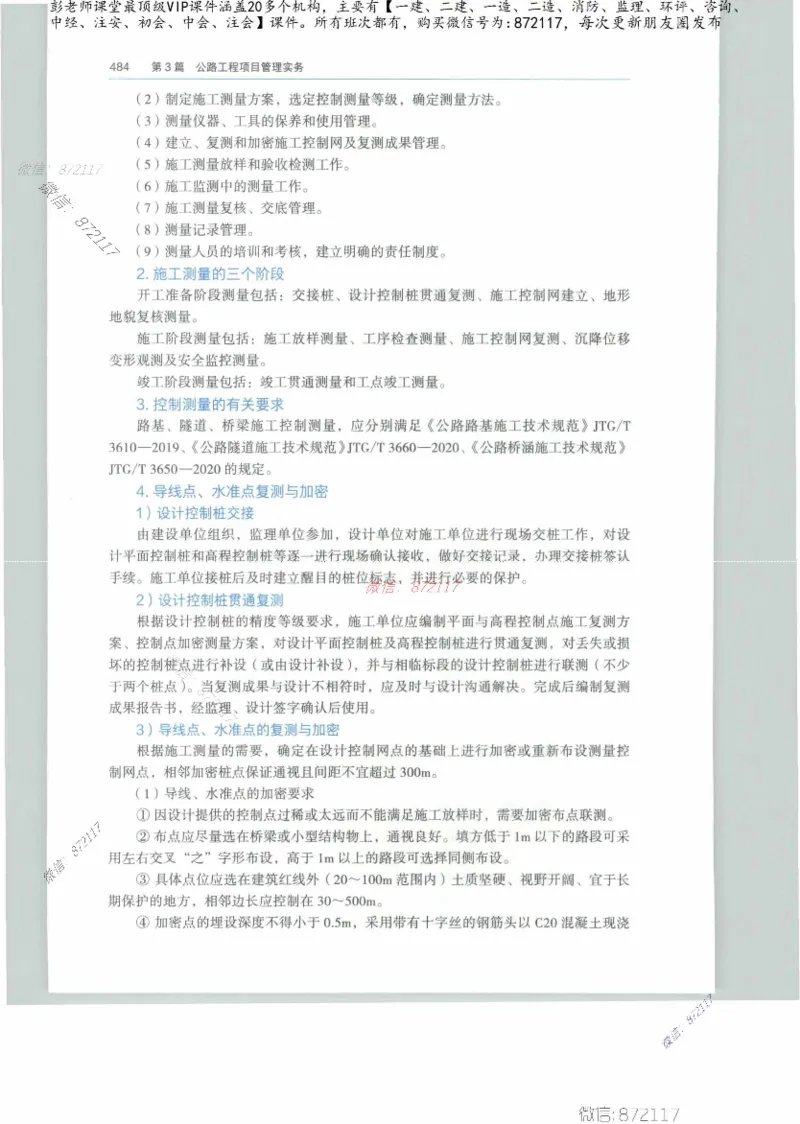 JGS-公路-25年官方教材（可搜索）(1)_2026年一级建造师_2026年一建公路_2025年一建公路SVIP_01-精华文档✿电子教材✿历年真题_01-电子教材PDF_01公路-电子版教材