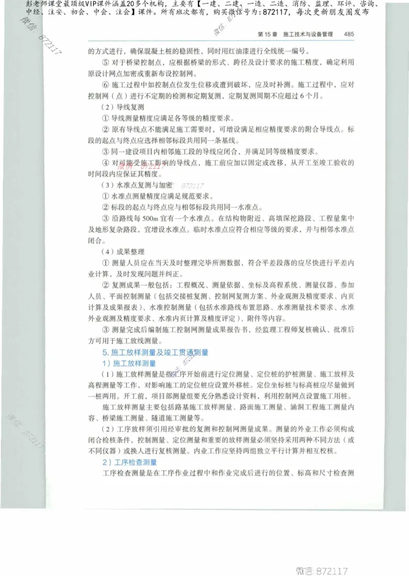 JGS-公路-25年官方教材（可搜索）(1)_2026年一级建造师_2026年一建公路_2025年一建公路SVIP_01-精华文档✿电子教材✿历年真题_01-电子教材PDF_01公路-电子版教材