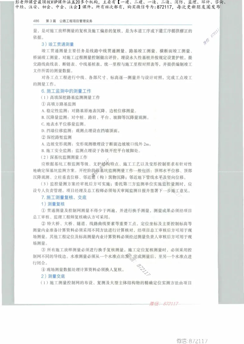 JGS-公路-25年官方教材（可搜索）(1)_2026年一级建造师_2026年一建公路_2025年一建公路SVIP_01-精华文档✿电子教材✿历年真题_01-电子教材PDF_01公路-电子版教材