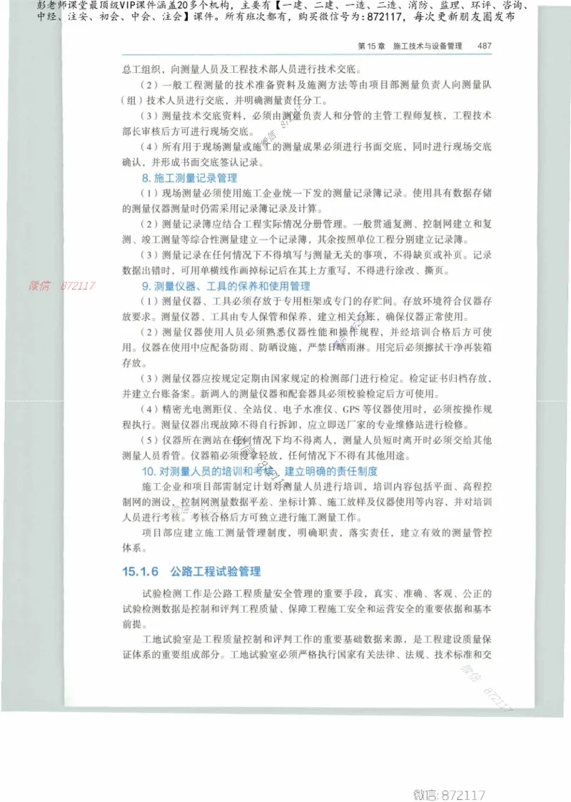 JGS-公路-25年官方教材（可搜索）(1)_2026年一级建造师_2026年一建公路_2025年一建公路SVIP_01-精华文档✿电子教材✿历年真题_01-电子教材PDF_01公路-电子版教材