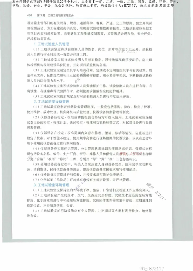 JGS-公路-25年官方教材（可搜索）(1)_2026年一级建造师_2026年一建公路_2025年一建公路SVIP_01-精华文档✿电子教材✿历年真题_01-电子教材PDF_01公路-电子版教材