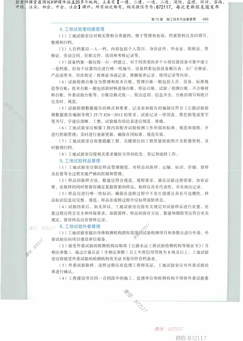 JGS-公路-25年官方教材（可搜索）(1)_2026年一级建造师_2026年一建公路_2025年一建公路SVIP_01-精华文档✿电子教材✿历年真题_01-电子教材PDF_01公路-电子版教材