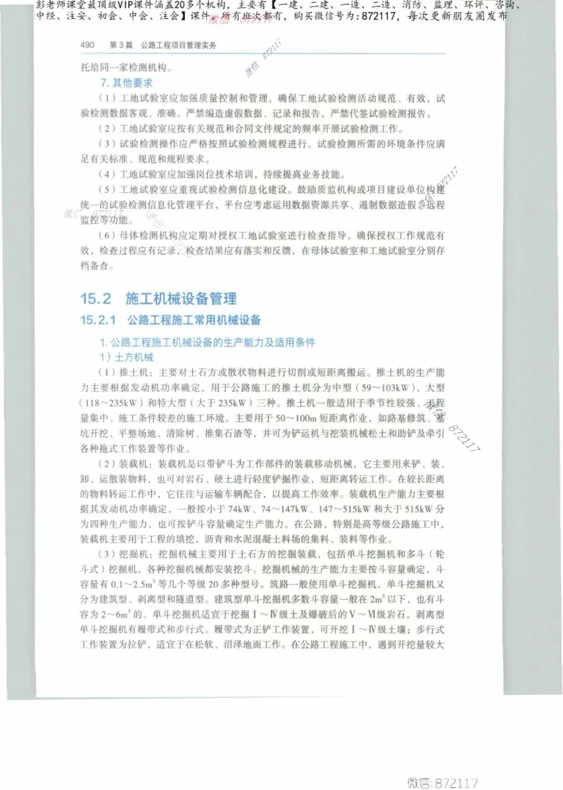 JGS-公路-25年官方教材（可搜索）(1)_2026年一级建造师_2026年一建公路_2025年一建公路SVIP_01-精华文档✿电子教材✿历年真题_01-电子教材PDF_01公路-电子版教材