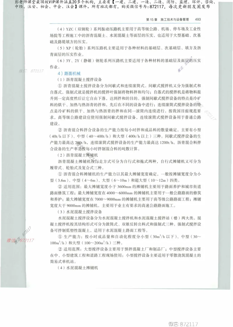 JGS-公路-25年官方教材（可搜索）(1)_2026年一级建造师_2026年一建公路_2025年一建公路SVIP_01-精华文档✿电子教材✿历年真题_01-电子教材PDF_01公路-电子版教材