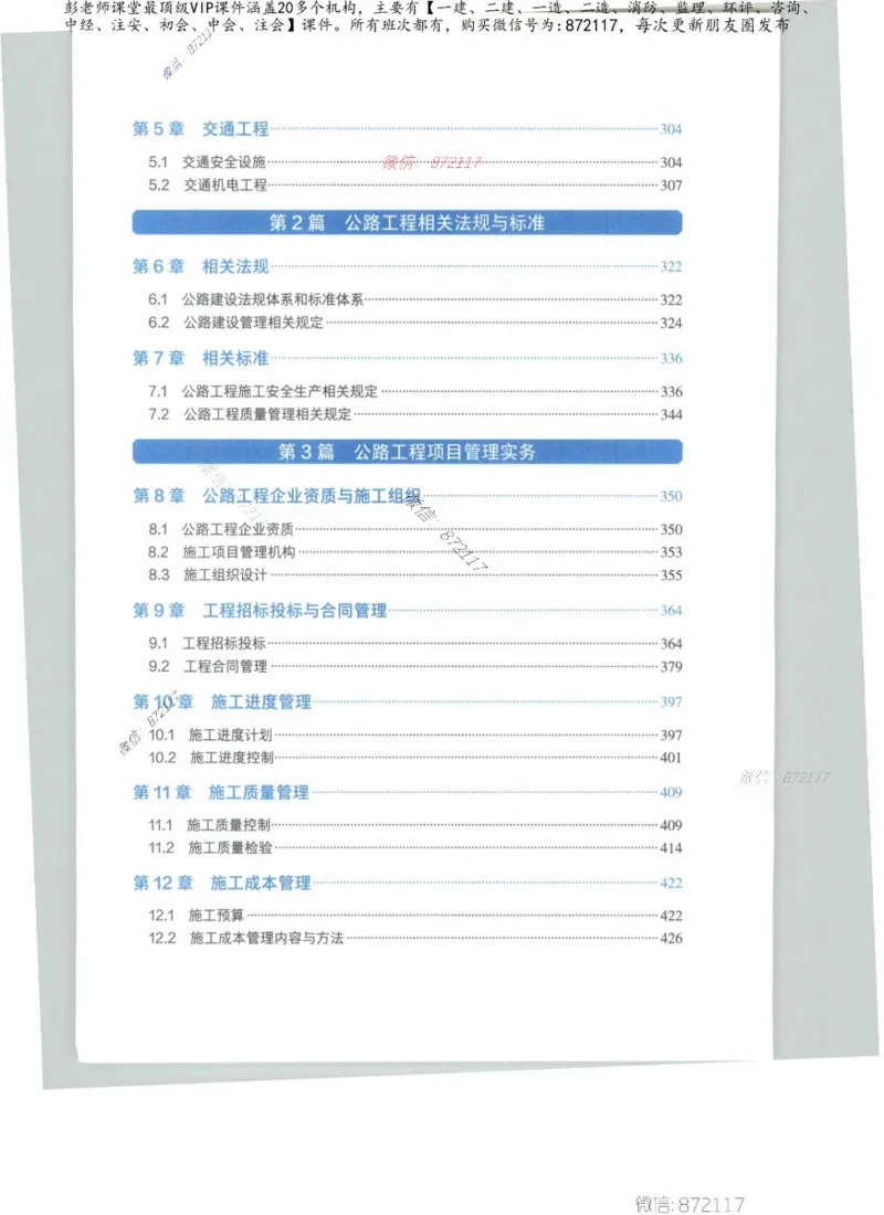 JGS-公路-25年官方教材（可搜索）(1)_2026年一级建造师_2026年一建公路_2025年一建公路SVIP_01-精华文档✿电子教材✿历年真题_01-电子教材PDF_01公路-电子版教材