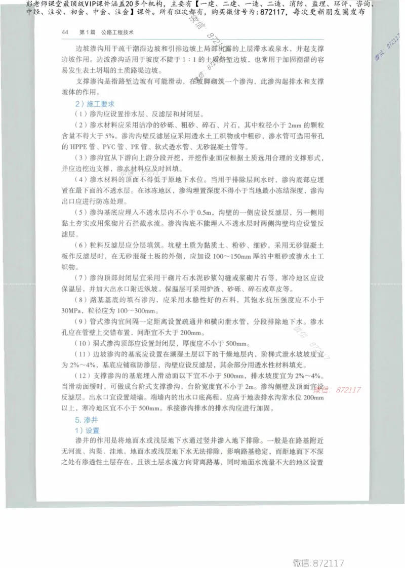 JGS-公路-25年官方教材（可搜索）(1)_2026年一级建造师_2026年一建公路_2025年一建公路SVIP_01-精华文档✿电子教材✿历年真题_01-电子教材PDF_01公路-电子版教材