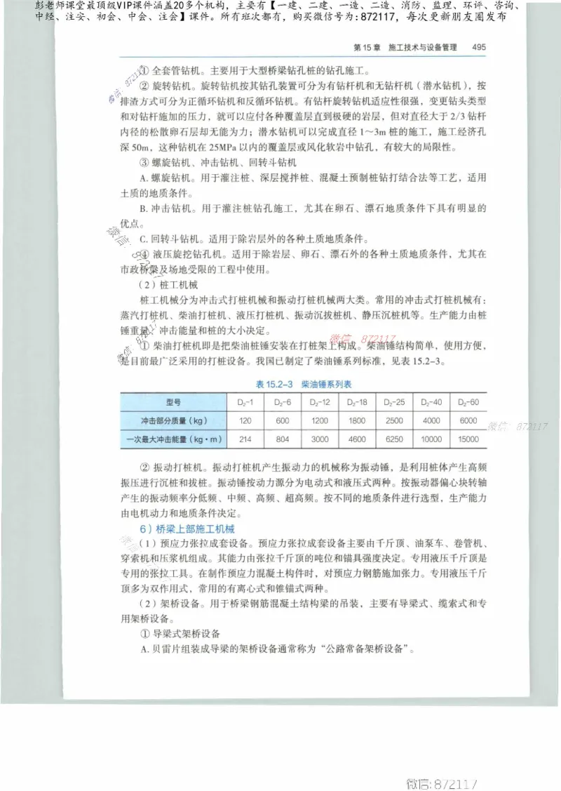 JGS-公路-25年官方教材（可搜索）(1)_2026年一级建造师_2026年一建公路_2025年一建公路SVIP_01-精华文档✿电子教材✿历年真题_01-电子教材PDF_01公路-电子版教材
