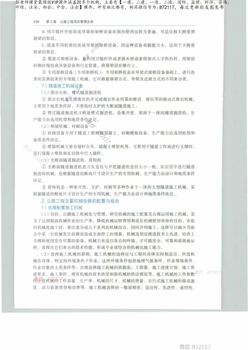 JGS-公路-25年官方教材（可搜索）(1)_2026年一级建造师_2026年一建公路_2025年一建公路SVIP_01-精华文档✿电子教材✿历年真题_01-电子教材PDF_01公路-电子版教材